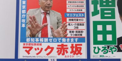 マック赤坂氏　2016年都知事選選挙ポスター